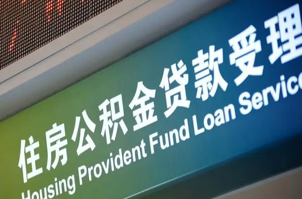 卖房可以换公积金吗吗-嵊州公积金代办服务